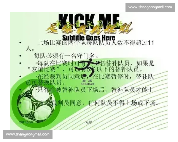 全面解析现代足球比赛规则及裁判判罚细则指南